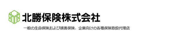 北勝保険株式会社